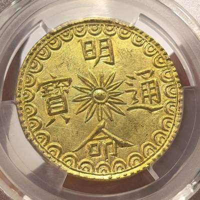 博洋堂“生趣盎然”4月精品专场暨第169期（全场包邮） PCGS UNC 安南明命通宝背龙纹5钱金币，香港HA2025秋拍成交价11400美金，打制极佳，各位藏家把握机会