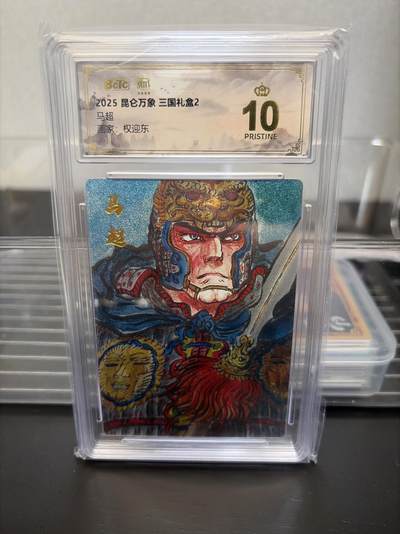 麦趣喜第七场   (4月25号周六晚上22点截拍，专注买家市场，福利拉满)  【爆金】昆仑万象 三国礼盒2 马超 10星 权迎东