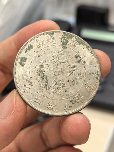 博洋堂“生趣盎然”4月精品专场暨第169期（全场包邮） 真银假币造币总厂七钱二分，工艺品，重量26.8克，舍银量925