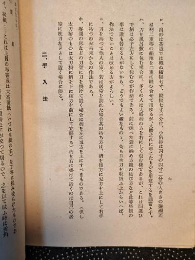 东亚欧洲主题杂货徽章勋章拍卖⑩ （五一大拍350+） 战时将校军刀检察委员会出品 刀剑保养书籍 