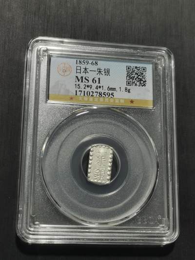 天下钱庄专场欢迎参拍 日本一朱银