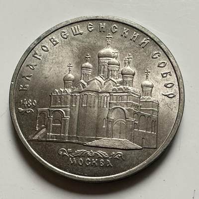 🌹外币初藏🌹🐯2026年第46场   每周二四六晚8️⃣点  世界硬币 苏联泰国纪念币 克里姆林宫报喜鸟大教堂 五卢布