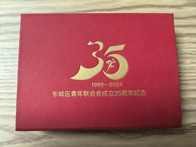 区青年联合会成立35周年纪念章（2024年制）/实物图/全新 区青年联合会成立35周年纪念章（2024年制）/实物图/全新