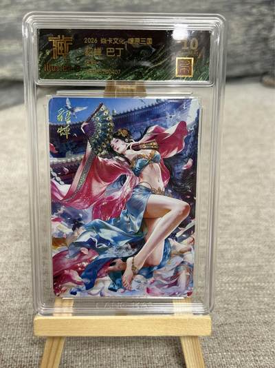 喜灰玩卡拍卖第八期，接拍品0佣金，欢迎送拍，释放现金流，让自己有资金可以购买更多喜欢的卡牌，让别的卡友能淘到更多心仪的卡牌 【兑换卡】 燎原三国 兑换卡 巴丁老师绘貂蝉  炫彩