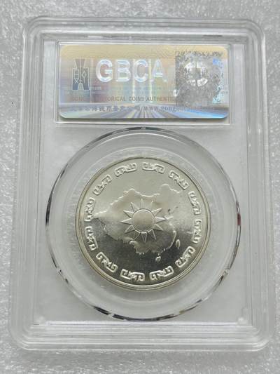 文馨钱币收藏第 303 场，【五一钱币荟，收藏盛宴】长期接代拍业务 公博 MS66 蒋介石诞辰纪念银章