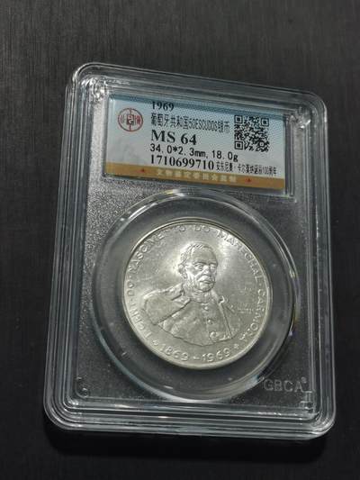 天下钱庄专场欢迎参拍 葡萄牙50埃斯库多银币