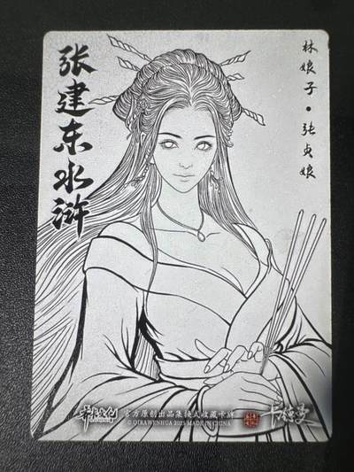 NO.31 好又多金牌大场，期期夯爆，每周必拍！要啥有啥，一站式配齐，方便凑单！（周6晚9点截拍，卖家送拍0抽成！） 卡德曼 张建东水浒 张贞娘 线稿普卡