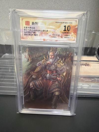 麦趣喜第七场   (4月25号周六晚上22点截拍，专注买家市场，福利拉满)  百里卡牌 虎啸龙吟三国礼盒 黄忠 10G