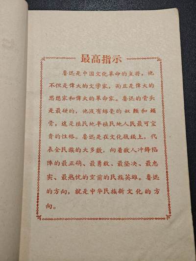 【德藏】世界币章拍卖第171期（拍品征集中~欢迎藏友联系） 6新 匕首与投枪 鲁迅手册 全书约234页
