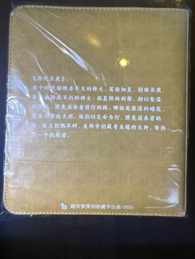 NO.31 好又多金牌大场，期期夯爆，每周必拍！要啥有啥，一站式配齐，方便凑单！（周6晚9点截拍，卖家送拍0抽成！） 【卡册】超吉梦 历代五虎 林家扬 官方9宫卡册 全新