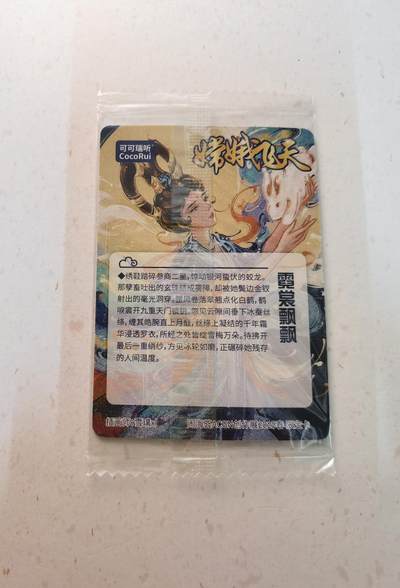 蜂潮卡牌  拍卖003期  0佣收拍（4月26日  21点  截拍） 闹海荟ACGN创作展2025春  限定卡  可可瑞听-嫦娥飞天  霓裳飘飘  