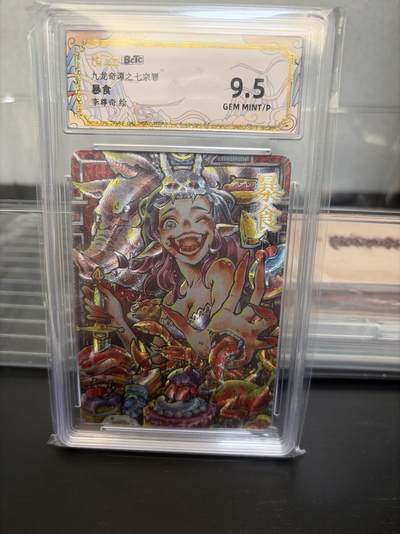 麦趣喜第七场   (4月25号周六晚上22点截拍，专注买家市场，福利拉满)  墨婉文化 李尊奇 七宗罪 暴食 9.5