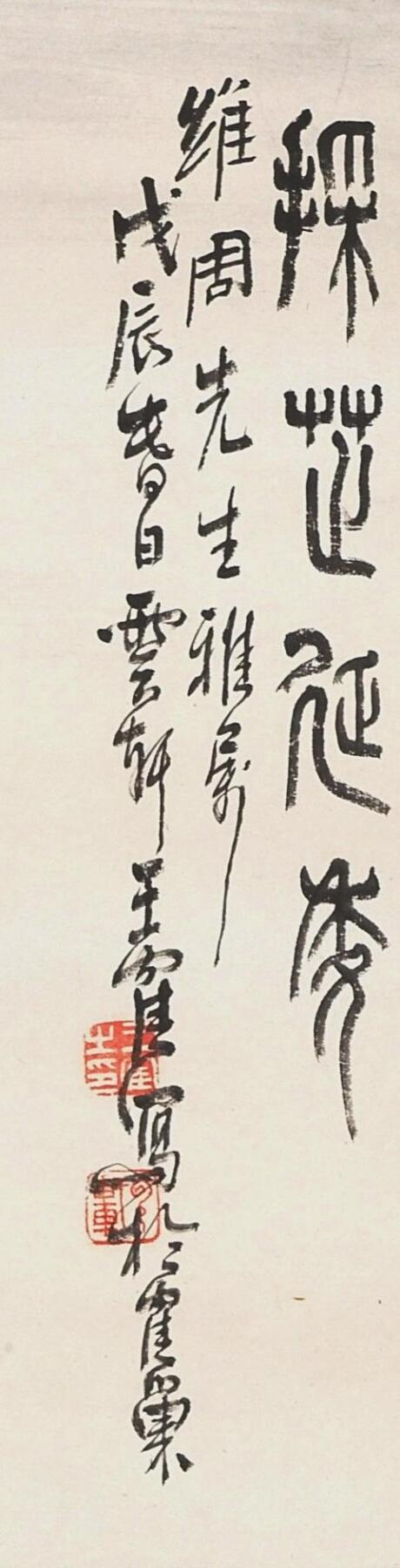 碧月说宝.国有文物商店书画专场（七）