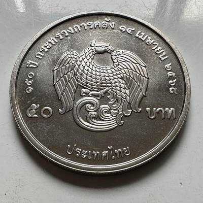 🌹外币初藏🌹🐯2026年第46场   每周二四六晚8️⃣点  世界硬币 苏联泰国纪念币 泰国2025年财政部150周年 50泰铢纪念币