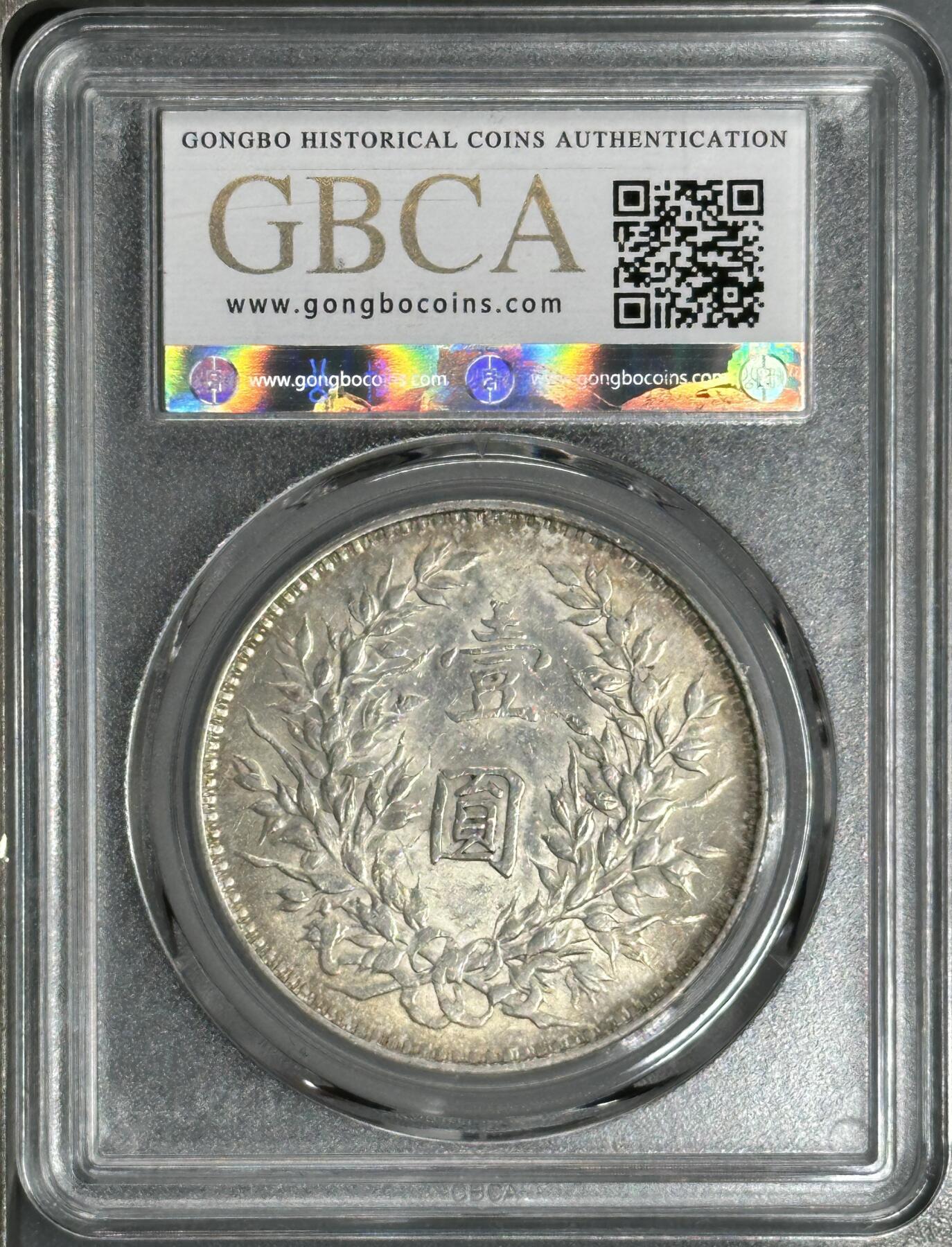 公博MS62 三年袁大头 上点年右交芒 五彩包浆 原味好状态