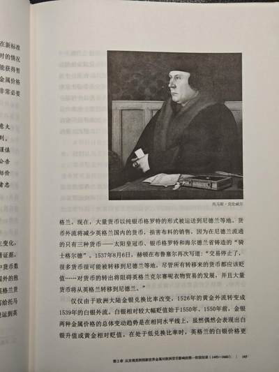 【德藏】世界币章拍卖第171期（拍品征集中~欢迎藏友联系） 近全新 货币大历史 金融霸权与大国兴衰六百年 2020年1版1印 硬壳精装 全书约510页