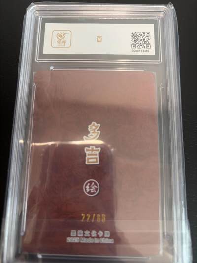 麦趣喜第七场   (4月25号周六晚上22点截拍，专注买家市场，福利拉满)  【限编】墨婉文化 大闹天宫 多吉 22/88 9.5