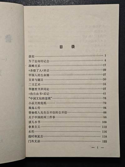 【德藏】世界币章拍卖第171期（拍品征集中~欢迎藏友联系） 85新 鲁迅杂文选 下 73年1版1印 全书约265页