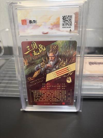麦趣喜第七场   (4月25号周六晚上22点截拍，专注买家市场，福利拉满)  百里卡牌 虎啸龙吟三国礼盒 黄忠 10G