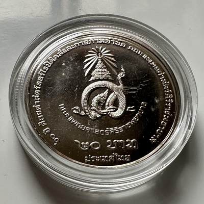 🌹外币初藏🌹🐯2026年第46场   每周二四六晚8️⃣点  世界硬币 苏联泰国纪念币 泰国2025年20泰铢纪念币 诗吉拉骨科医院60周年 b