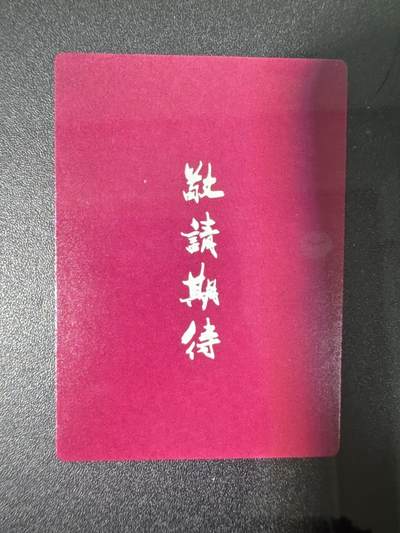 NO.31 好又多金牌大场，期期夯爆，每周必拍！要啥有啥，一站式配齐，方便凑单！（周6晚9点截拍，卖家送拍0抽成！） 龙耀水浒 武侠预告卡 紫衫龙王 半粗