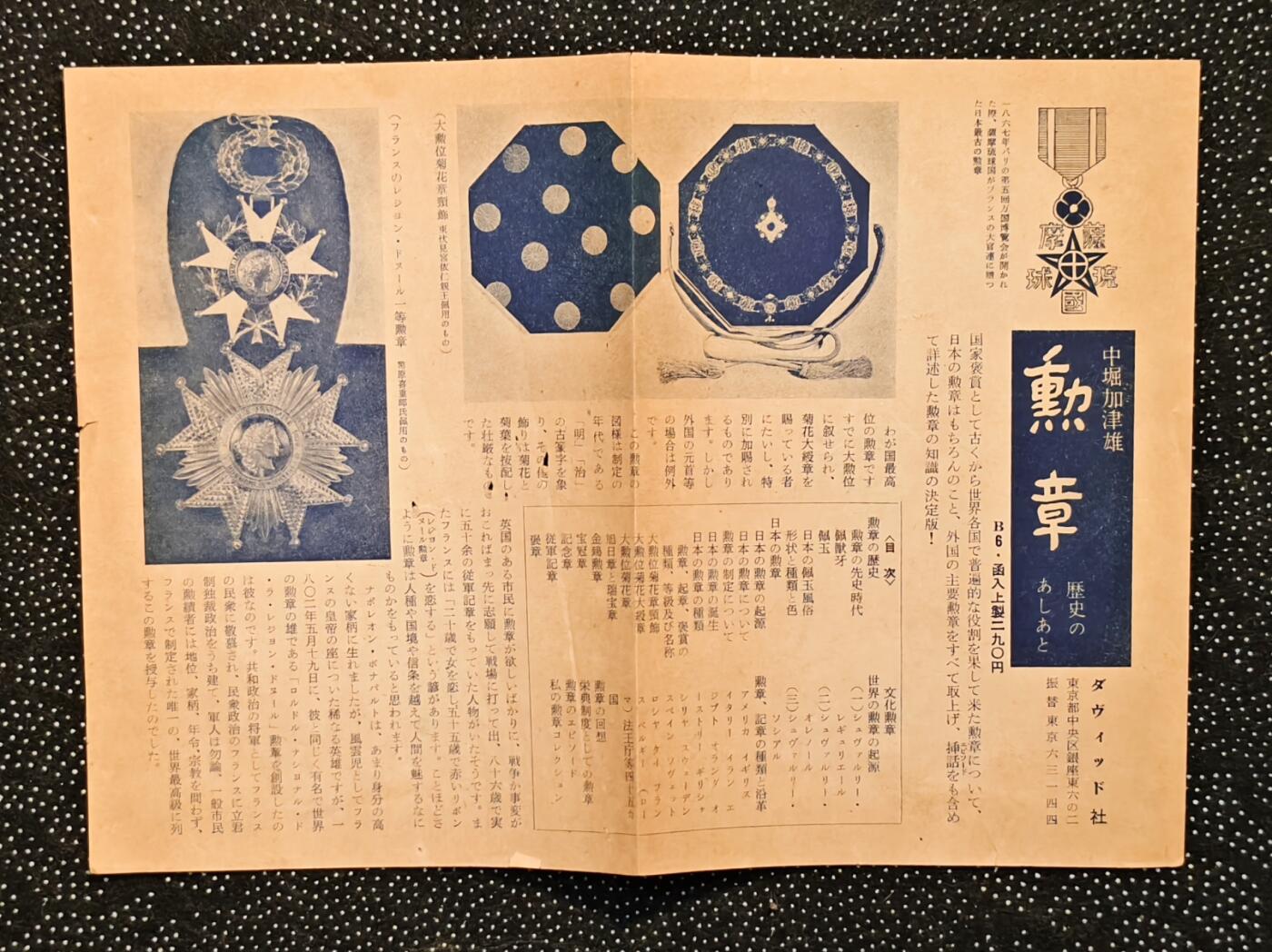 东亚欧洲主题杂货徽章勋章拍卖⑩ （五一大拍350+）