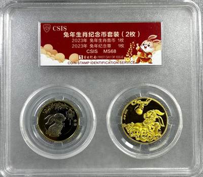 【雨安】【直播拍卖】【裸币套币-001期】 2026-04-24 周五 19:30 (金价1034, 银价18.00) [裸币中国] [中国现代纪念] 2003年 10元 生肖兔