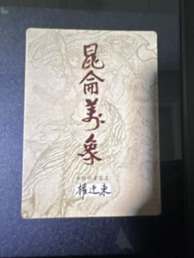 NO.31 好又多金牌大场，期期夯爆，每周必拍！要啥有啥，一站式配齐，方便凑单！（周6晚9点截拍，卖家送拍0抽成！） 昆仑万象 权迎东手绘复刻2 扈三娘 四张彩闪一套