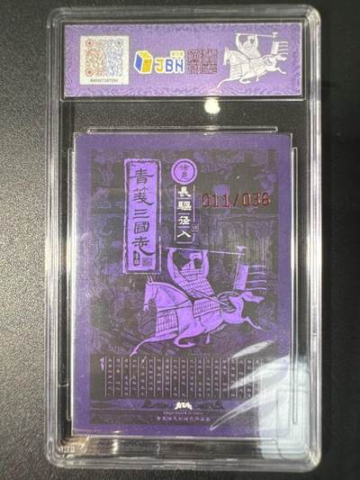 NO.31 好又多金牌大场，期期夯爆，每周必拍！要啥有啥，一站式配齐，方便凑单！（周6晚9点截拍，卖家送拍0抽成！） 【11/36编亲签】青笺绘 雪梨亲签 徐晃 粗闪 10分