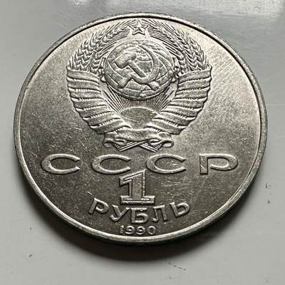 🌹外币初藏🌹🐯2026年第46场   每周二四六晚8️⃣点  世界硬币 苏联泰国纪念币 契诃夫