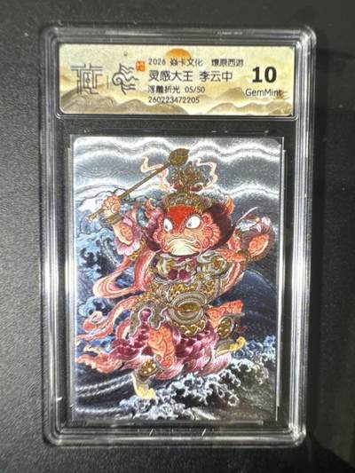 NO.31 好又多金牌大场，期期夯爆，每周必拍！要啥有啥，一站式配齐，方便凑单！（周6晚9点截拍，卖家送拍0抽成！） 【05/50编】焱卡 燎原西游4 灵感大王 李云中 浮雕折光 10G