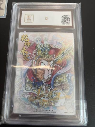 麦趣喜第七场   (4月25号周六晚上22点截拍，专注买家市场，福利拉满)  【亲签】墨婉文化 孙悟空 山丘 19/30 9.5