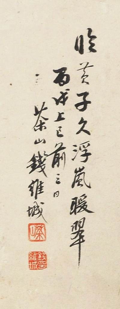 碧月说宝.国有文物商店书画专场（七） 钱维城（款） 浮岚暖翠