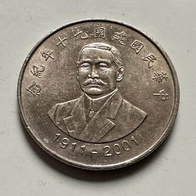 🌹外币初藏🌹🐯2026年第46场   每周二四六晚8️⃣点  世界硬币 苏联泰国纪念币 民国90周年¥10纪念币 d