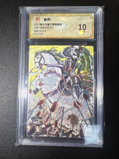 NO.31 好又多金牌大场，期期夯爆，每周必拍！要啥有啥，一站式配齐，方便凑单！（周6晚9点截拍，卖家送拍0抽成！） 【15/50编亲签】昆仑万象 三国英雄会 权迎东亲签 马超 粗闪 10AUTO.