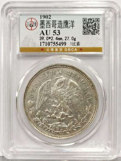 博洋堂“生趣盎然”4月精品专场暨第169期（全场包邮） 公博 AU53 墨西哥1902年直边鹰洋1比索银币