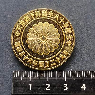 【全场包邮】纯粹捡漏拍522场 【纪念章】日本昭和56年天皇八十大寿纪念章