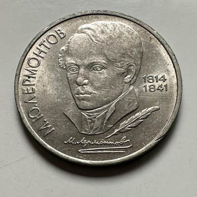 🌹外币初藏🌹🐯2026年第46场   每周二四六晚8️⃣点  世界硬币 苏联泰国纪念币 莱蒙托夫