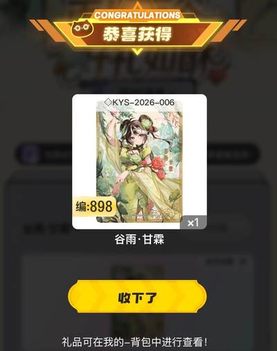 麦趣喜第七场   (4月25号周六晚上22点截拍，专注买家市场，福利拉满)  卡游卡兜谷雨·甘霖 卡机直发 898/999