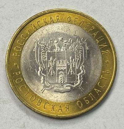 S&S Numismatic世界钱币-拍卖 第127期 俄罗斯2007年 俄罗斯联邦-罗斯托夫州 10卢布双色纪念币