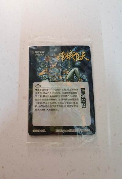 蜂潮卡牌  拍卖003期  0佣收拍（4月26日  21点  截拍） 闹海荟ACGN创作展2025春  限定卡  可可瑞听-嫦娥飞天  星河迢迢 