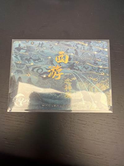 麦趣喜第七场   (4月25号周六晚上22点截拍，专注买家市场，福利拉满)  西游 一念神魔 三大反骨仔 斜月无心出品 粗闪