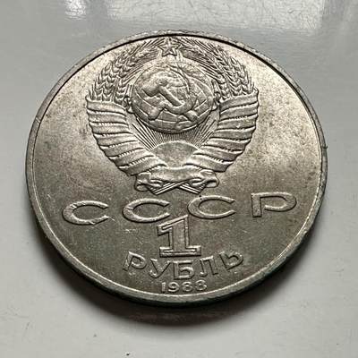 🌹外币初藏🌹🐯2026年第46场   每周二四六晚8️⃣点  世界硬币 苏联泰国纪念币 托尔斯泰