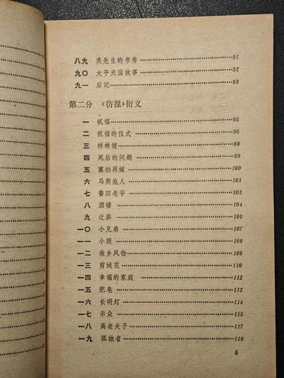 【德藏】世界币章拍卖第171期（拍品征集中~欢迎藏友联系） 7新 鲁迅小说里的人物 全书约209页