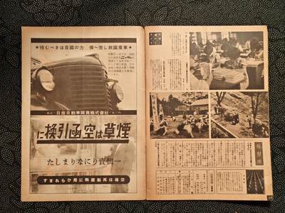 东亚欧洲主题杂货徽章勋章拍卖⑩ （五一大拍350+） 内阁情报部所发 写真周报 （重庆轰炸一千次 火药制造 朝鲜制盐  学生报国 国内防疫 日产自动车发布 ）