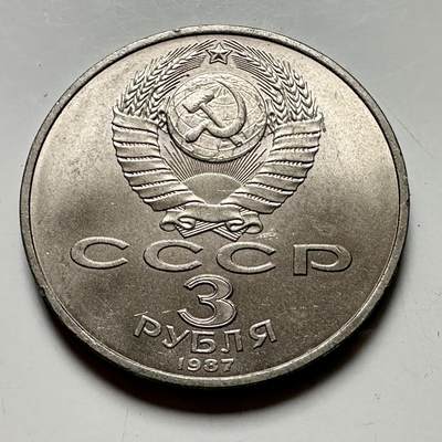 🌹外币初藏🌹🐯2026年第46场   每周二四六晚8️⃣点  世界硬币 苏联泰国纪念币 十月革命70周年 三卢布