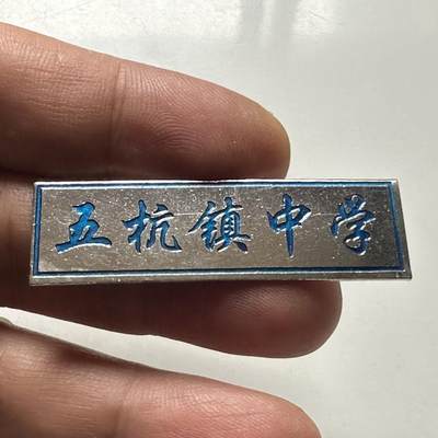 🌹外币初藏🌹🐯2026年第46场   每周二四六晚8️⃣点  世界硬币 苏联泰国纪念币 五杭镇中学校徽