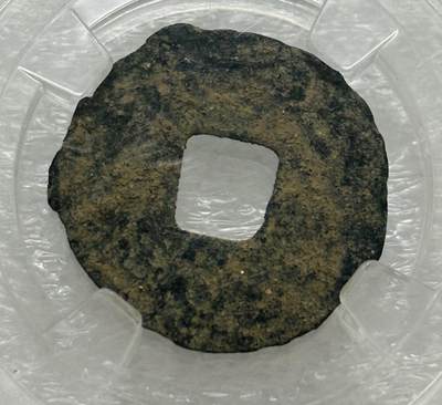 文馨钱币收藏第 303 场，【五一钱币荟，收藏盛宴】长期接代拍业务 战国一化 评级币真假不退不换