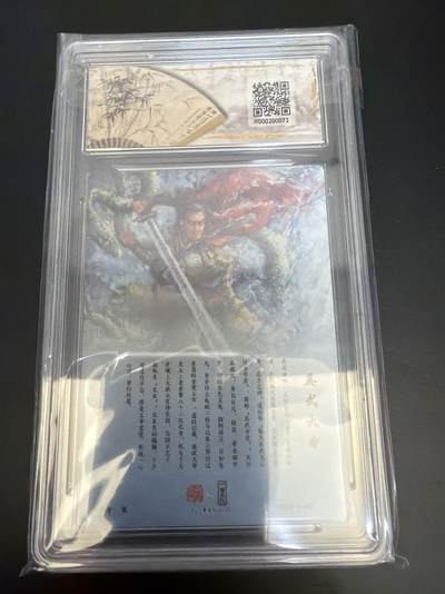 麦趣喜第七场   (4月25号周六晚上22点截拍，专注买家市场，福利拉满)  【爆金】一沓文化 道友请留步 真武大帝 10星