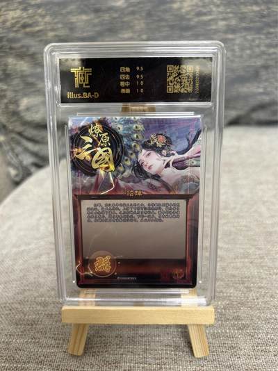 喜灰玩卡拍卖第八期，接拍品0佣金，欢迎送拍，释放现金流，让自己有资金可以购买更多喜欢的卡牌，让别的卡友能淘到更多心仪的卡牌 【兑换卡 】燎原三国 兑换卡 巴丁老师绘 貂蝉 星光